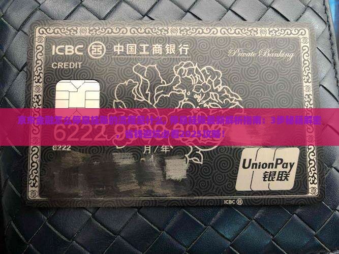 京东金融怎么办理停息挂账的流程是什么