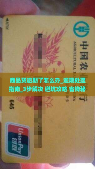 商品贷逾期了怎么办应该采取哪些措施