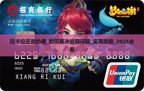 拉卡拉还款协商