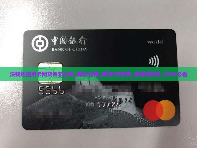 没钱还信用卡网贷会怎么样