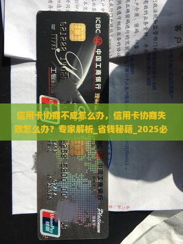 信用卡协商不成怎么办