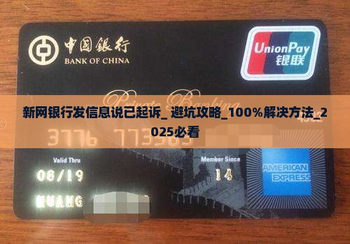 新网银行发信息说已起诉是什么情况