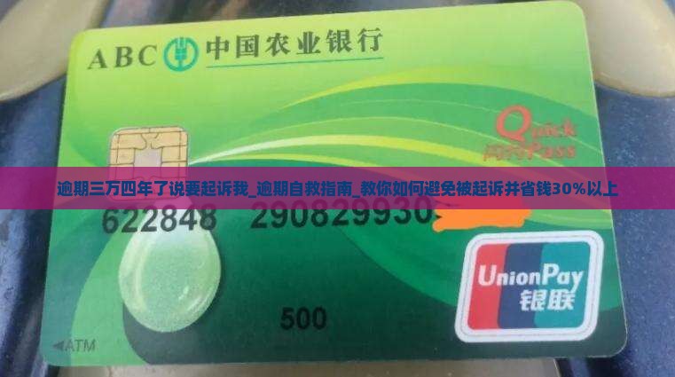 微粒贷逾期三万四年了说要起诉我