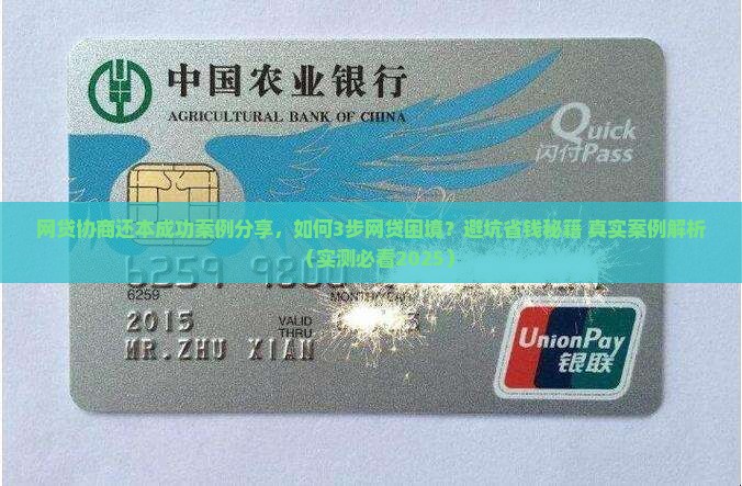 网贷协商还本成功案例分享