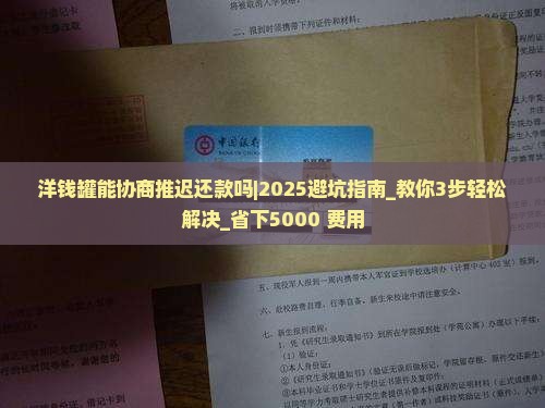 洋钱罐能协商推迟还款吗怎么办