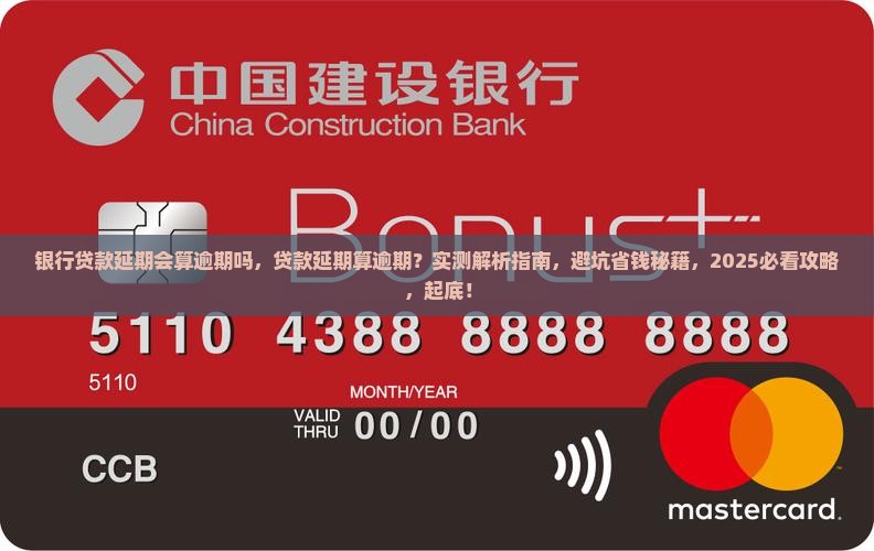 银行贷款延期会算逾期吗