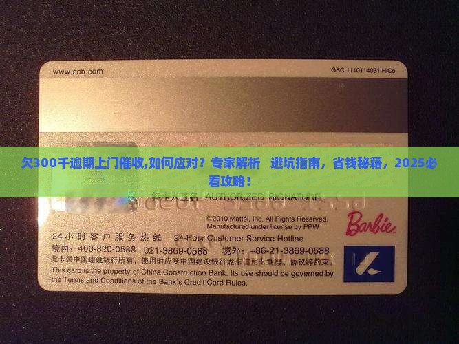 欠300千逾期上门催收
