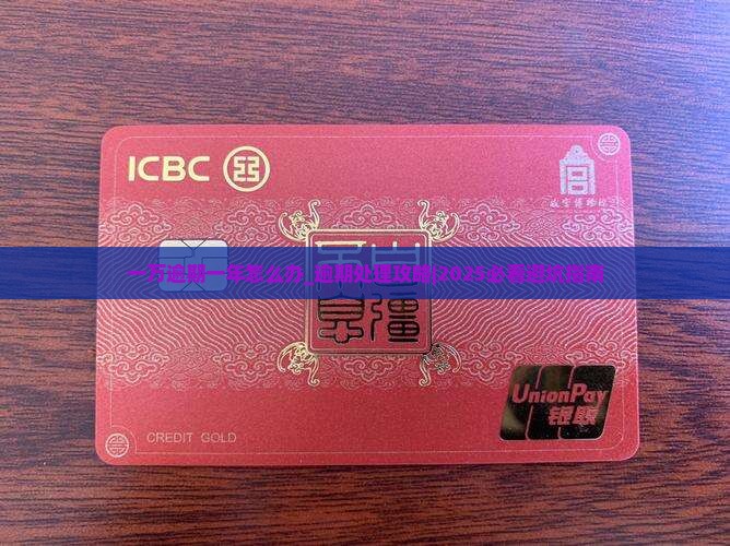 微粒贷一万逾期一年怎么办微粒贷逾期处理攻略