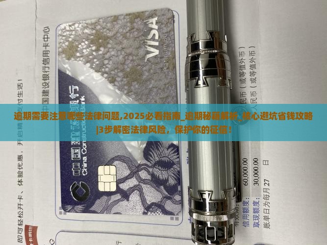 微粒贷逾期需要注意哪些法律问题 微粒贷逾期需要注意哪些法律问题