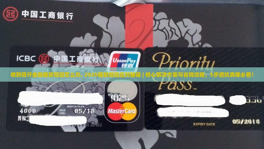 收到佰仟金融催款短信怎么办