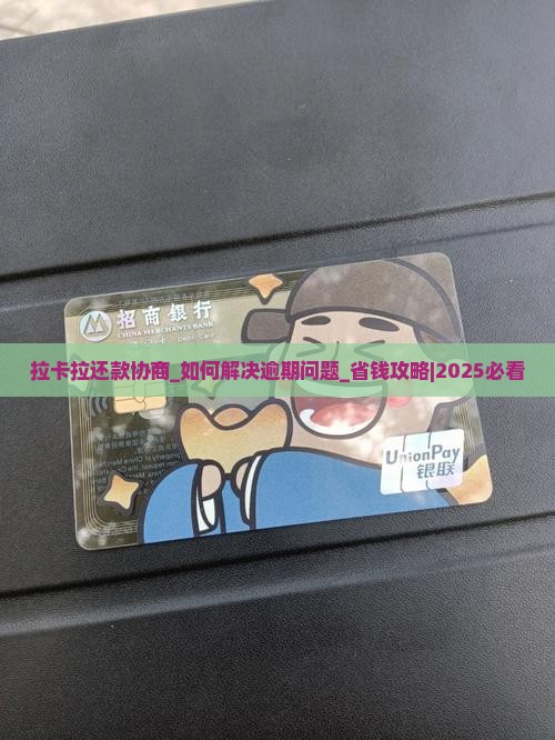 拉卡拉还款协商