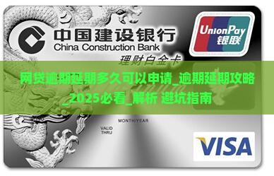 网贷逾期延期多久可以申请