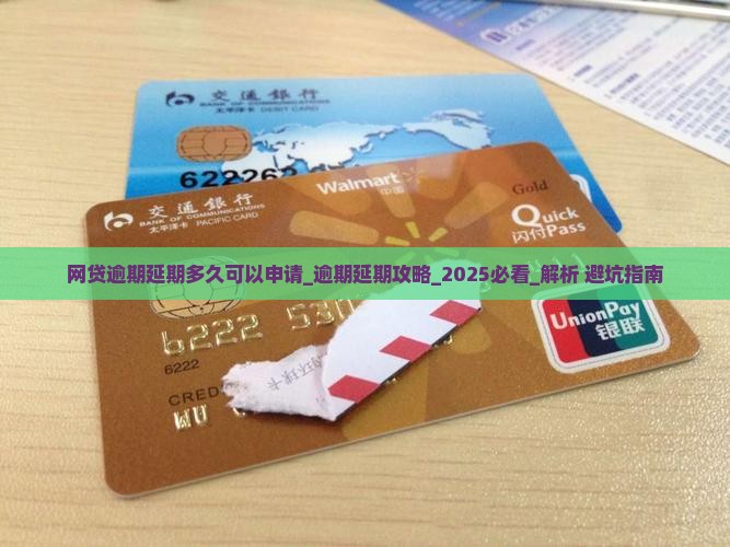 网贷逾期延期多久可以申请