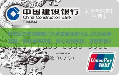 网贷第三方协商收几个点需要注意什么