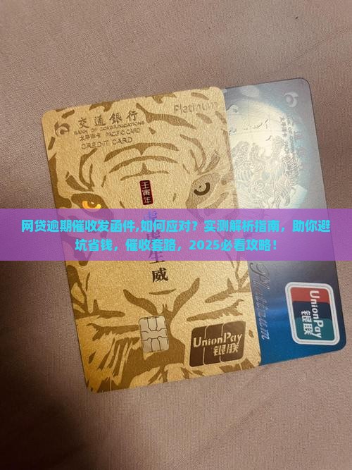 网贷逾期催收发函件