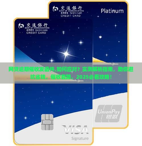 网贷逾期催收发函件