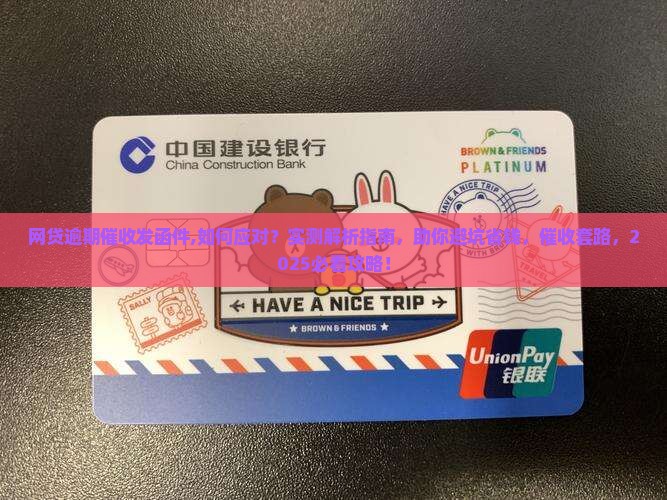 网贷逾期催收发函件