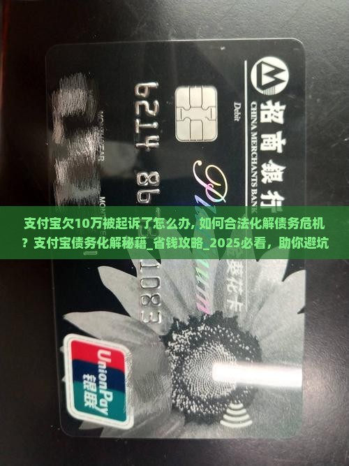 支付宝欠10万被起诉了怎么办