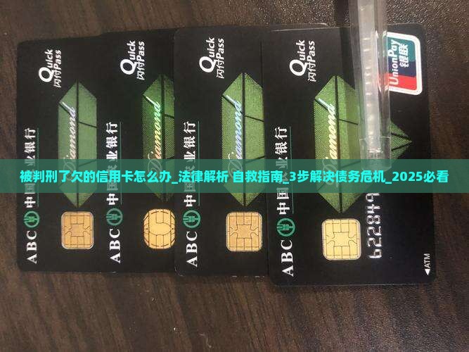 被判刑了欠的信用卡怎么办