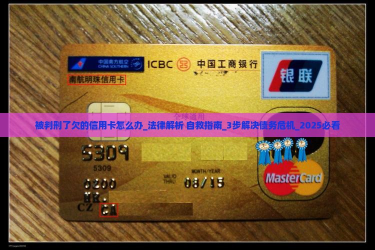 被判刑了欠的信用卡怎么办