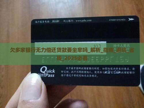 欠多家银行无力偿还贷款要坐牢吗如何解决