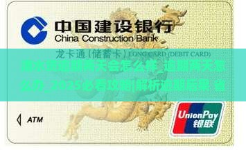 滴水贷逾期两天会怎么样