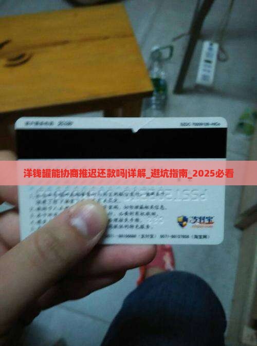 洋钱罐能协商推迟还款吗怎么办