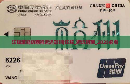 洋钱罐能协商推迟还款吗怎么办