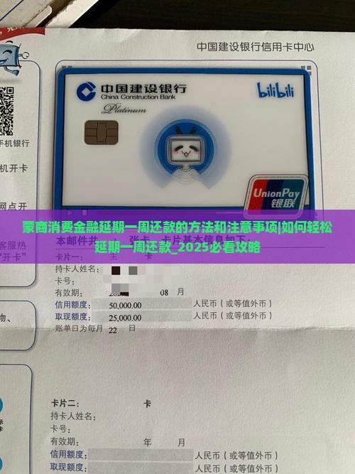 蒙商消费金融延期一周还款的方法和注意事项