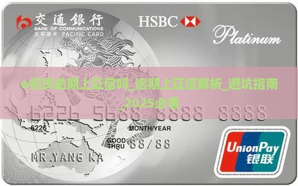 e招贷逾期上征信吗需要注意什么问题
