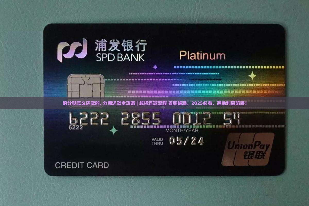 微粒贷的分期怎么还款的