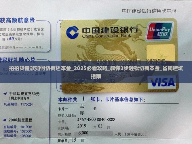 拍拍贷催款如何协商还本金