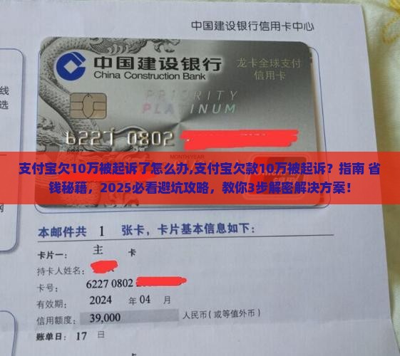 支付宝欠10万被起诉了怎么办