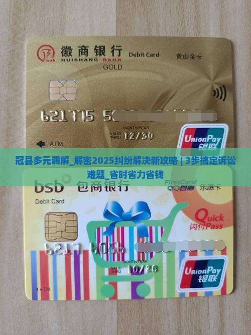 冠县法院多元调解