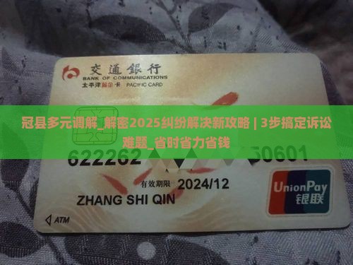 冠县法院多元调解