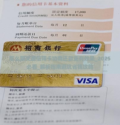 怎么跟交通信用卡协商还款更有效果