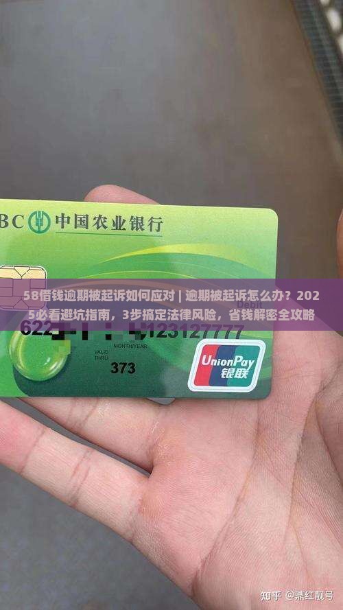 58借钱逾期被起诉如何应对