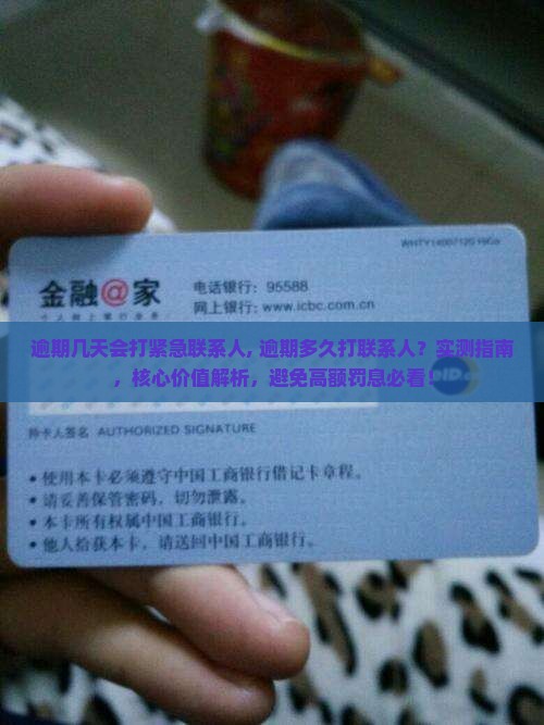普融花逾期几天会打紧急联系人