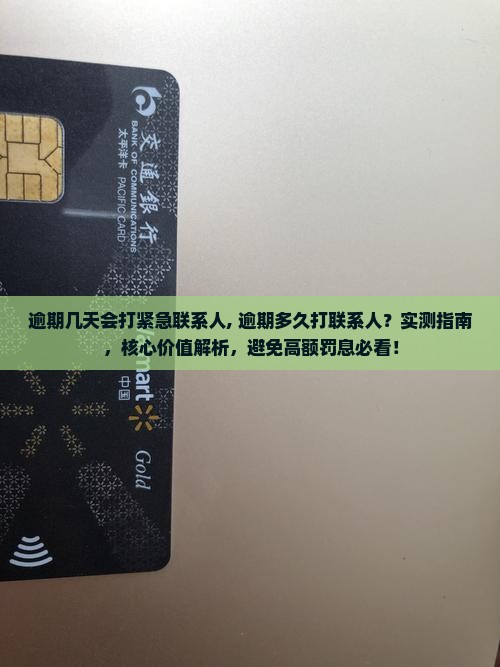 普融花逾期几天会打紧急联系人