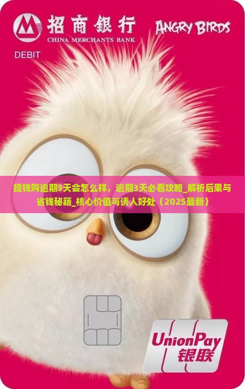 提钱购逾期3天会怎么样