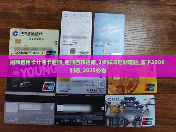 招商信用卡分期卡逾期