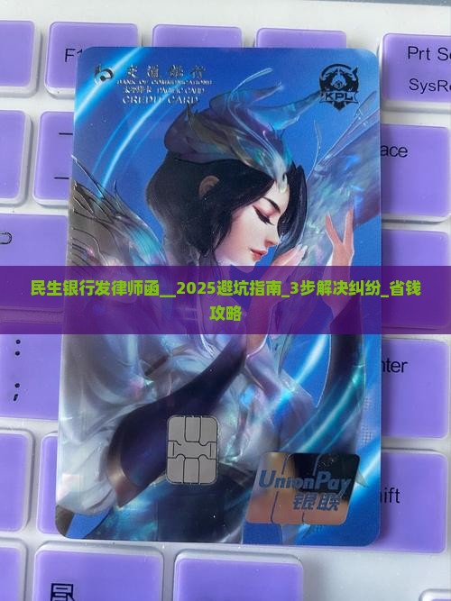民生银行发律师函
