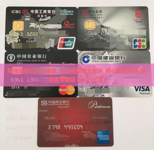 嗨钱逾期几天会被爆