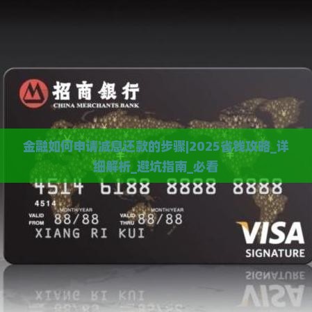 招联金融如何申请减息还款的步骤