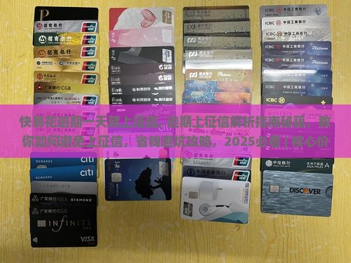 快易花逾期一天就上征信