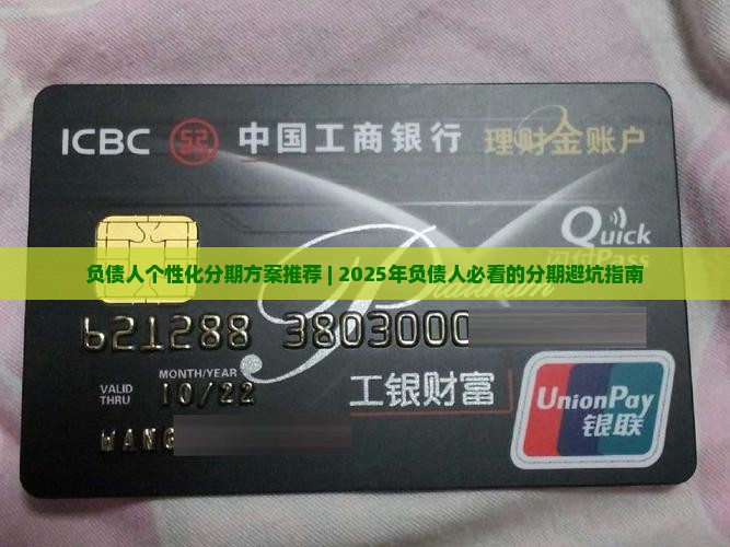 负债人个性化分期方案推荐