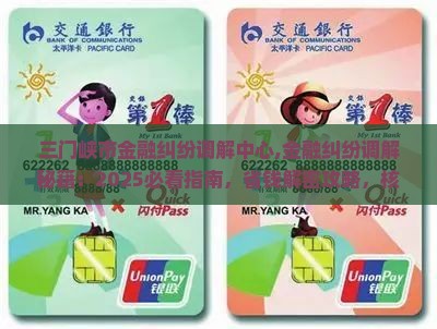 三门峡市金融纠纷调解中心