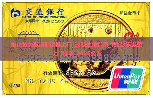 拍拍贷欠款逾期说要上门怎么办