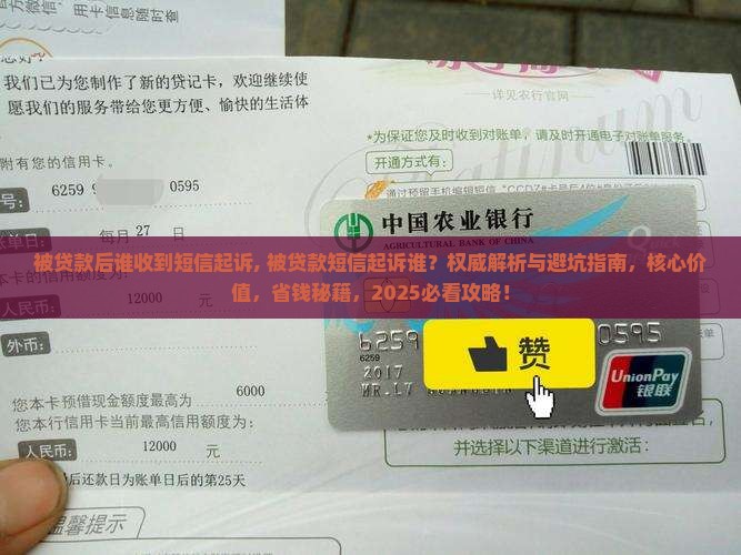 被贷款后谁收到短信起诉