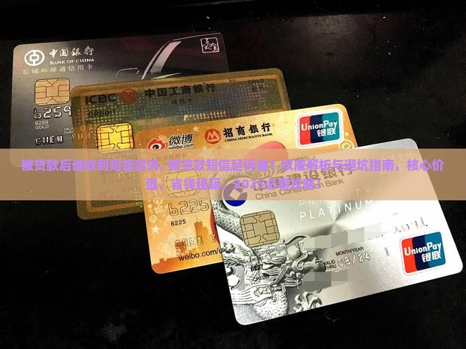 被贷款后谁收到短信起诉